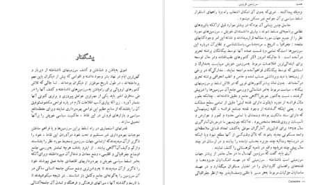 دانلود پی دی اف کتاب سرزمین قزوین پرویز ورجاوند PDF