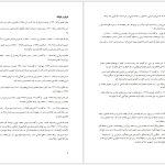 دانلود پی دی اف کتاب سقوط بهشت اندرو اسکات کوپر PDF