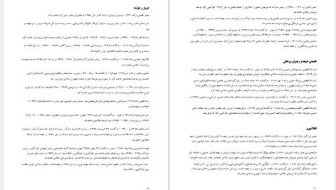 دانلود پی دی اف کتاب سقوط بهشت اندرو اسکات کوپر PDF