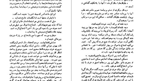 دانلود پی دی اف کتاب سقوط یک فرشته هنری وود PDF