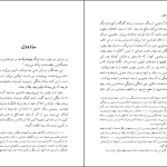 دانلود پی دی اف کتاب سه داستان گوستاو فلوبر PDF