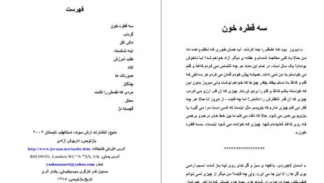 دانلود پی دی اف کتاب سه قطره خون صادق هدایت PDF