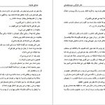 دانلود پی دی اف کتاب سه قطره خون صادق هدایت PDF