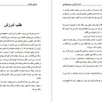 دانلود پی دی اف کتاب سه قطره خون صادق هدایت PDF