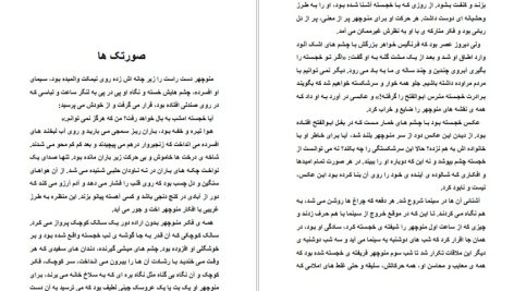 دانلود پی دی اف کتاب سه قطره خون صادق هدایت PDF