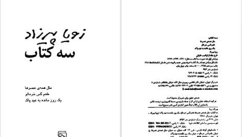 دانلود پی دی اف کتاب سه کتاب زویا پیرزاد PDF