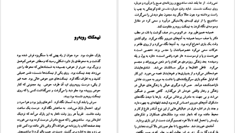 دانلود پی دی اف کتاب سه کتاب زویا پیرزاد PDF