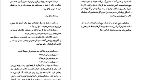 دانلود پی دی اف کتاب سه کتاب زویا پیرزاد PDF