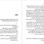 دانلود پی دی اف کتاب سه کتاب زویا پیرزاد PDF