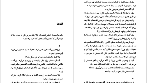 دانلود پی دی اف کتاب سه کتاب زویا پیرزاد PDF