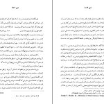 دانلود پی دی اف کتاب سهراب و رستم مائیو آرنولد PDF