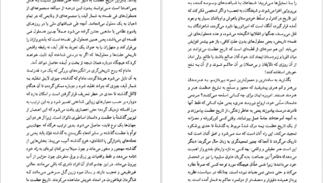 دانلود پی دی اف کتاب سودمندی و ناسودمندی تاریخ برای زندگی فرید ریش نیچه PDF