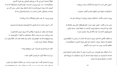 دانلود پی دی اف کتاب سوپرمارکت شبانه روزی سایکا موراتا PDF