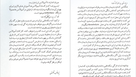 دانلود پی دی اف کتاب سکته قلبی و توانبخشی نشریه بنیاد قلب انگلستان ‍PDF