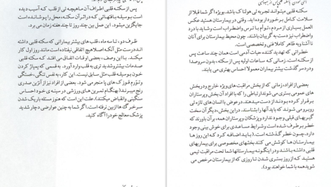 دانلود پی دی اف کتاب سکته قلبی و توانبخشی نشریه بنیاد قلب انگلستان ‍PDF