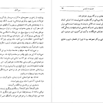 دانلود پی دی اف کتاب سیر آفاق نیکوس کازانتزاکیس PDF