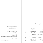 دانلود پی دی اف کتاب سیر عرفان و فلسفه در جهان اسلام PDF