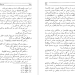 دانلود پی دی اف کتاب سیر عرفان و فلسفه در جهان اسلام PDF