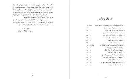 دانلود پی دی اف کتاب سیری در مطبوعات ایران مسعود برزین PDF