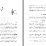 دانلود پی دی اف کتاب سیری در نهج البلاغه مرتضی مطهری PDF