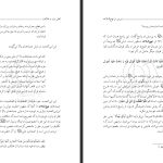 دانلود پی دی اف کتاب سیری در نهج البلاغه مرتضی مطهری PDF