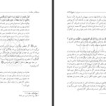 دانلود پی دی اف کتاب سیری در نهج البلاغه مرتضی مطهری PDF