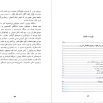 دانلود پی دی اف کتاب سیستم های اطلاعاتی در مدیریت حسن الوداری PDF