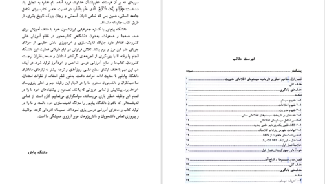 دانلود پی دی اف کتاب سیستم های اطلاعاتی در مدیریت حسن الوداری PDF