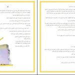 دانلود پی دی اف کتاب شازده کوچولو آنتوان دو سنت اگزوپری PDF