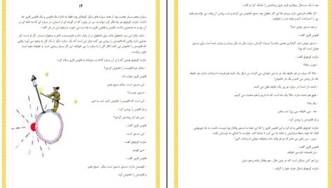 دانلود پی دی اف کتاب شازده کوچولو آنتوان دو سنت اگزوپری PDF