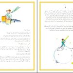 دانلود پی دی اف کتاب شازده کوچولو آنتوان دو سنت اگزوپری PDF