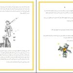 دانلود پی دی اف کتاب شازده کوچولو آنتوان دو سنت اگزوپری PDF