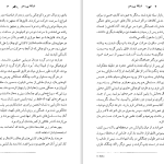 دانلود پی دی اف کتاب شبکه بی رحم  تام کلنسی مارتین گرینبرگ PDF