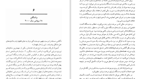 دانلود پی دی اف کتاب شبکه بی رحم  تام کلنسی مارتین گرینبرگ PDF