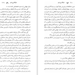 دانلود پی دی اف کتاب شبکه بی رحم  تام کلنسی مارتین گرینبرگ PDF