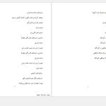 دانلود پی دی اف کتاب شخصیت دو قطبی فاطمه شعیبی PDF