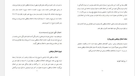 دانلود پی دی اف کتاب شخصیت دو قطبی فاطمه شعیبی PDF