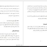 دانلود پی دی اف کتاب شخصیت دو قطبی فاطمه شعیبی PDF