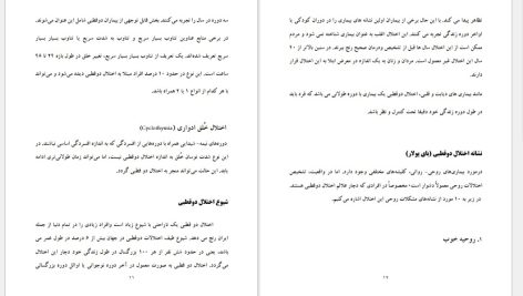 دانلود پی دی اف کتاب شخصیت دو قطبی فاطمه شعیبی PDF