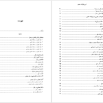 دانلود پی دی اف کتاب شرح غزلیات سعدی غلامحسین یوسفی PDF