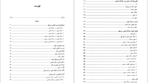 دانلود پی دی اف کتاب شرح غزلیات سعدی غلامحسین یوسفی PDF