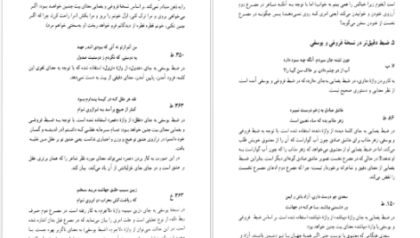 دانلود پی دی اف کتاب شرح غزلیات سعدی غلامحسین یوسفی PDF