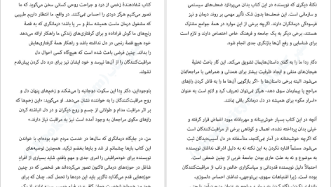 دانلود پی دی اف کتاب شفا دهنده زخمی عمر ردا PDF