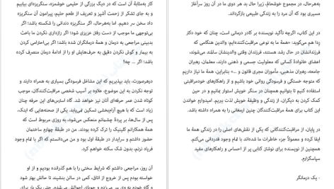 دانلود پی دی اف کتاب شفا دهنده زخمی عمر ردا PDF