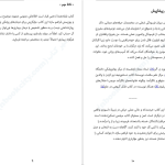 دانلود پی دی اف کتاب شفا دهنده زخمی عمر ردا PDF