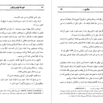 دانلود پی دی اف کتاب شنی خورخه لوئیس برگس PDF