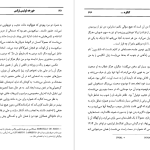 دانلود پی دی اف کتاب شنی خورخه لوئیس برگس PDF