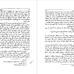 دانلود پی دی اف کتاب شهری چون بهشت سیمین دانشور PDF