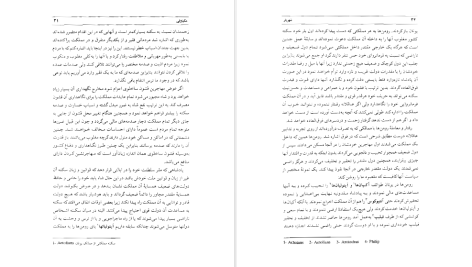 دانلود پی دی اف کتاب شهریار نیکلا ماکیاولی PDF