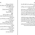 دانلود پی دی اف کتاب شوهر عزیز من فریبا کلهر PDF